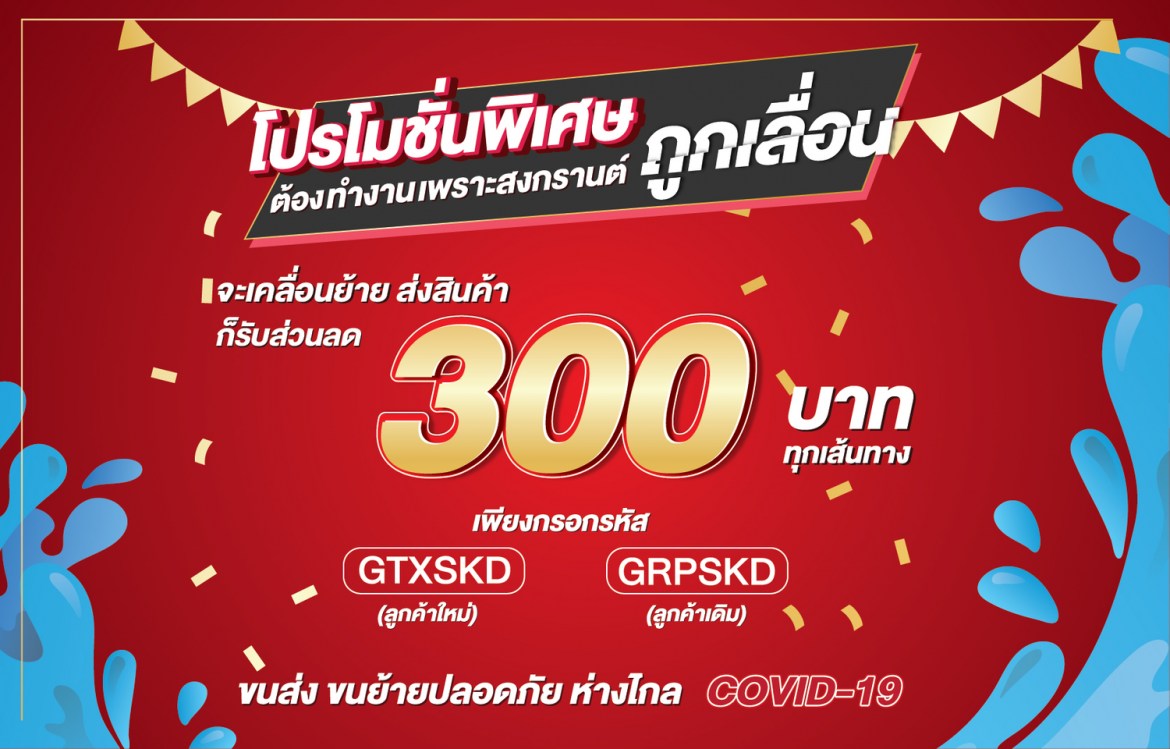 โปรโมชั่นพิเศษ ช่วงเดือนเมษายน