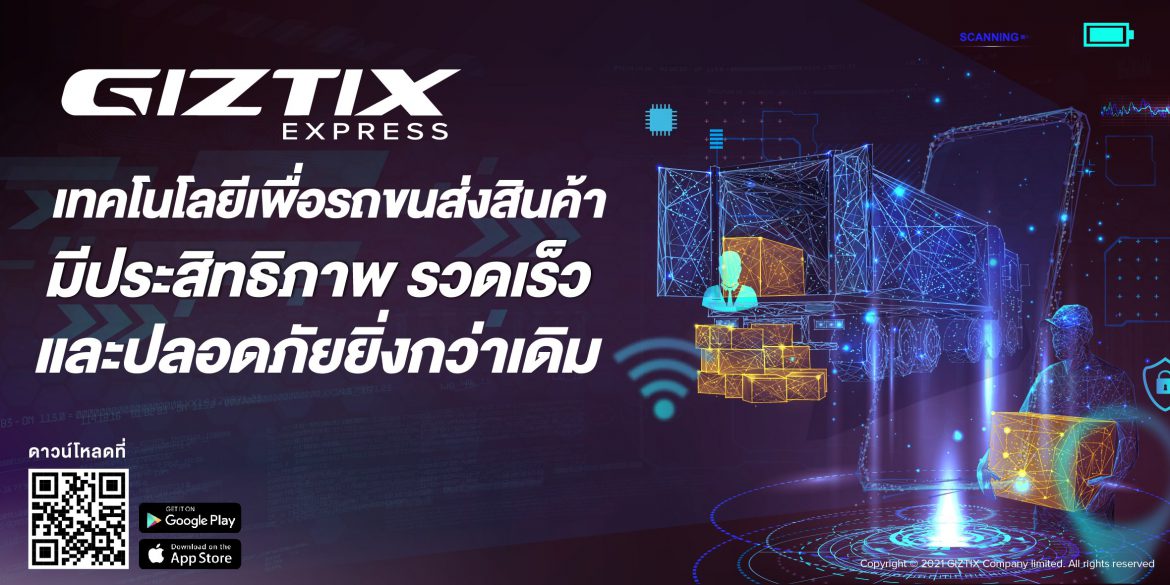 GIZTIX Express เทคโนโลยีการขนส่งเพื่อคนไทย
