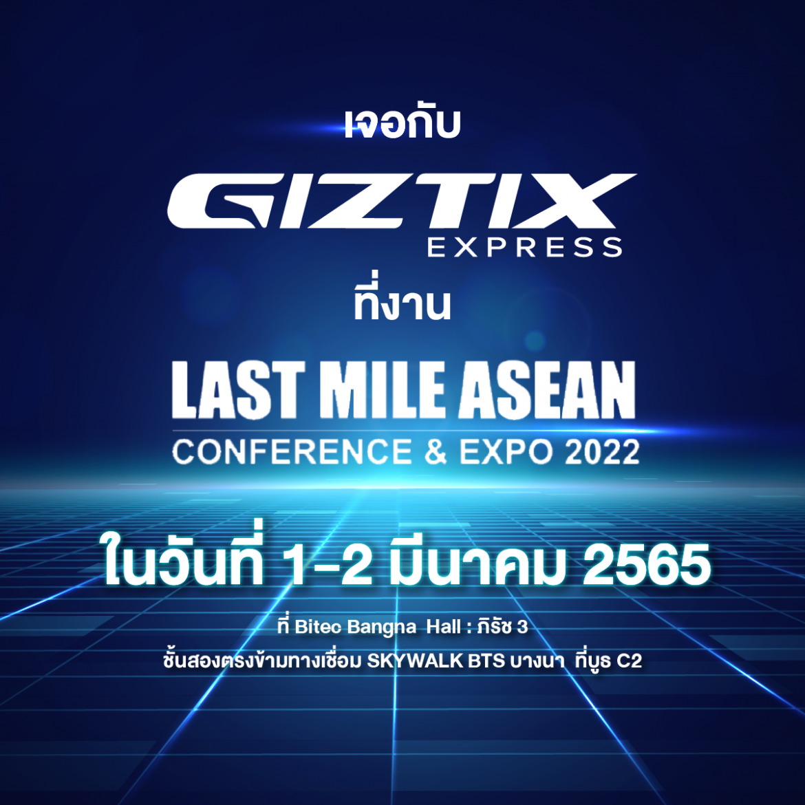 1200-1200-01 พบกับ GIZTIX  Express ที่งาน Last Mile ASEAN – Conference & Expo 2022